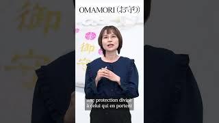 OMAMORI（お守り）　#Shorts