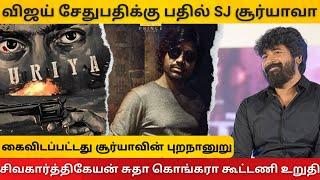 Suriya 43 Purananooru Officially Dropped  SJ Surya Replaced Vijay Sethupathi