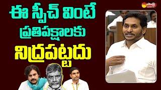 CM Jagan Goose Bumps Speech  AP Assembly Budget Session 2023 @SakshiTVLIVE