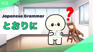 Learn Japanese とおりに and useful phrases.  Learn N3 Japanese grammar