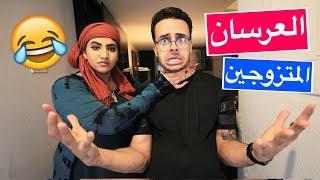 The Difference Between Newly Wed and Old Married Couples  Noor Stars and Shady Srour