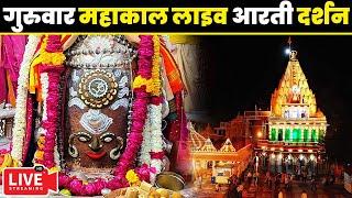 Live Darshan - Mahakaleshwar Jyotirling Ujjainमहाकालेश्वर मंदिर के लाइव दर्शन #mahakallivedarshan