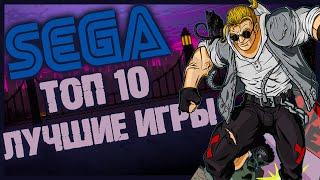 Топ 10 лучших игр SEGA Mega Drive Genesis