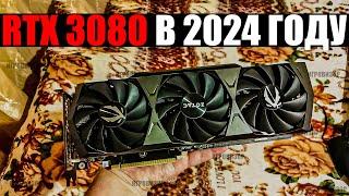 На что способна RTX 3080 в 2024 году?  Актуальна ли RTX 3080 в 2024 году?  RTX 3080 ТЕСТ ИГР 2024