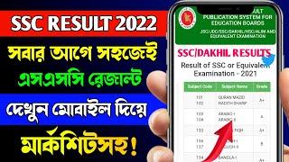 How To Check SSC Result Online 2022  SSC Result 2022 Kivabe Dekhbo  SSC Result 2022