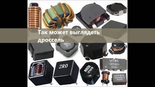 Как читать схему часть 2 Как работает mosfet дроссель конденсатор контроллер заряда.