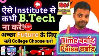 BTechBE Admission 2024- Best BTech College How to Choose Mistakes During Admission in BTech #btech