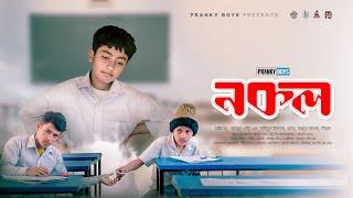 Nokol - নকল  A Thought-Provoking Short Film by Mahmud HM  Pranky Boys