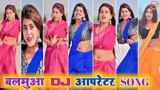 बलमुआ Dj ऑपरेटर  । Bhojpuri tiktok video । Bhojpuri insta reels । Parul Yadav ka hot dance video