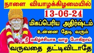 மிகப்பெரிய அதிர்ஷ்டம் தேடி வரும் Shirdi Sai baba advice in Tamil Today  Sai motivation