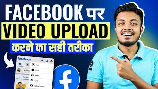 Facebook Par Video Kaise Upload Kare  How To Upload Video On Facebook Page 2024 ?