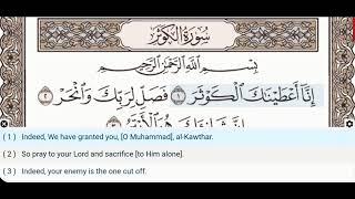 108 - Surah Al Kawthar - Dr Ayman Suwayd - Teacher - Learn Quran Tajweed