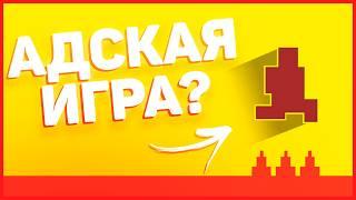 ЭТО САМАЯ СЛОЖНАЯ БРАУЗЕРНАЯ ИГРА?