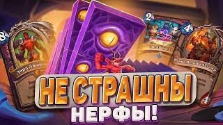 Нерфы не страшны Хайлендер Лок - самая вариативная колода меты  Hearthstone - Изобретения Бума