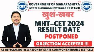 GOOD NEWS MHT-CET 2024 RESULT DATE POSTPONED  OBJECTION ACCEPTED BY STATE CET CELL  DINESH SIR