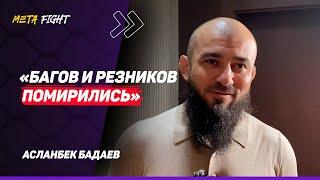 БАДАЕВ Багов и Резников дрались как БУЛЬДОЗЕРЫ  Переговоры с Вартаняном?  Итоги турнира ACA 177