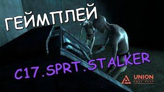 Небольшой геймплей за C17.SPRT.STALKER - Union HL2RP