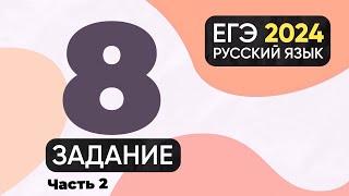 Задание 8 ЕГЭ по русскому языку 2024 грамматические ошибки. Часть 2