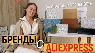 БОЛЬШАЯ РАСПАКОВКА БРЕНДОВ С ALIEXPRESS  БРЕНДОВЫЕ СУМКИ С АЛИ В РЕАЛЬНОЙ ЖИЗНИ  ЧАСЫ  РЕМЕНЬ