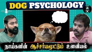 What Do Dogs Think?  - Tamil podcast  Ft. Paari Saalan  Varun talks