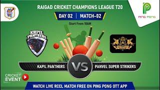 RCCL KAPIL PANTHERS VS PANVEL SUPER STRIKERS