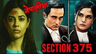 Section 375 Movie Explained in Nepali by #laltin