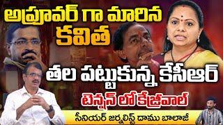 Kalvakuntla Kavitha Become an approver  KCR Tears?  RED TV TELUGU