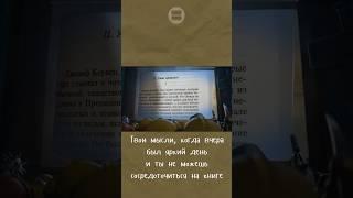 Бывает и такое что перечитываешь одну страницу раз 5 и всё равно ничего не запоминаешь... #книги