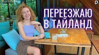 Тайланд 2022 - правила въезда для россиян как получить визу