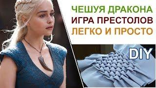 Как СШИТЬ ЧЕШУЮ буфы для платья Дейенерис из Игры Престолов. Сериал Игра престолов