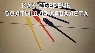 Как сберечь болты для арбалета Дротики для арбалета  Арбалет-пистолет MK-50A1