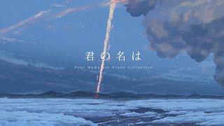 공부할 때 듣기 좋은 너의 이름은 OST  君の名は  전곡 모음 piano ver. 