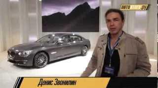 ММАС 2012 обновленный BMW 7 Series