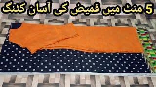 Simple Kameez Cutting In 5 Minutes  kameez cutting