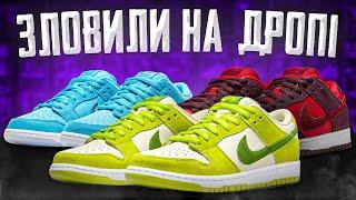 Nike Dunk AppleBlueberryCherry - ЗЛОВИЛИ НА ДРОПІ
