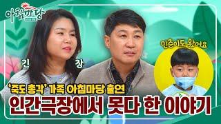 죽도 총각 가족의 아침마당 출연  인간극장에서 하지 못한 이야기  아침마당 ‘KBS가 맺어준 특별한 인연’  KBS 방송