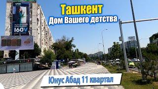 ЮнусАбад 11 кв-л. Ташкент Дом Вашего Детства.  #узбекистан #ташкент #дом #двор #детство #ностальгия