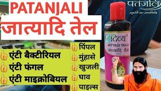 Patanjali JATYADI TAILA जात्यादि तेल। Best Oil For Skin Diseases। Use & Benifits In Hindi। Ayurved