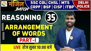 मंजिल Batch  Arrangement of Words -1  Reasoning for CGL CHSL MTS CRPF BSF CISF   SSC