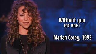 Without you - Mariah Carey 머라이어 케리 가사