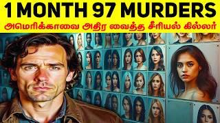 1970களில் அமெரிக்காவை அதிர வைத்த Real மன்மதன் Killer  Minutes Mystery