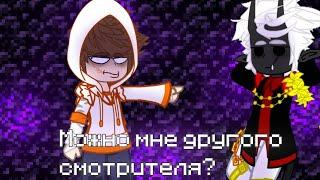 memeМожно мне другого смотрителя?GachaClubМайншилд 2 Ау Нео Заквиель Джаст