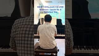 베토벤 – 피아노소나타 비창 2악장Beethoven - Sonata No. 8 Pathetique 2nd  #베토벤비창 #비창소나타 #베토벤소나타