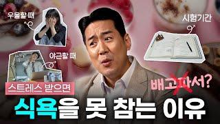 배고파서가 아니라 우울해서 폭식하는 현대인들을 위한 솔루션  심리적 허기를 채우는 법