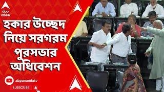 Hawker Eviction হকার উচ্ছেদ নিয়ে সরগরম পুরসভার অধিবেশন  ABP Ananda LIVE