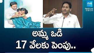 CM YS Jagan About Jagananna Amma Vodi  YSRCP Manifesto 2024  AP Elections 2024@SakshiTV