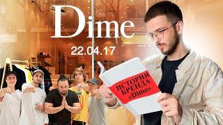 Краткая история бренда DIME