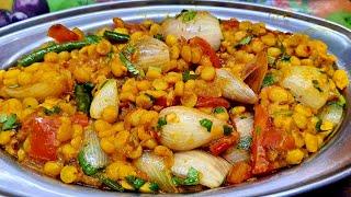 मसालेदार चटपटी चना दाल बनाएं जिसे हर कोई कटोरियाँ भर भर के खायेmasaledar chatpati chana dal pyaz
