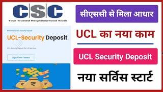 CSC Aadhar UCL का नया सर्विस l CSC UCL-Security Deposit Start l CSC New Update l CSC Naya Service