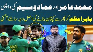 Babar Azam Captain Again  Imad Wasim  Mohammad Amir  Zor Ka Jor  SAMAA TV